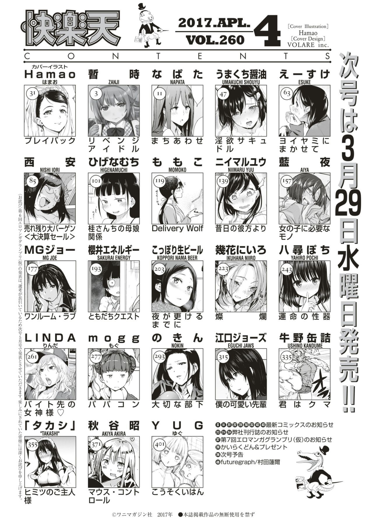 COMIC 快楽天 2017年4月号 [DL版]