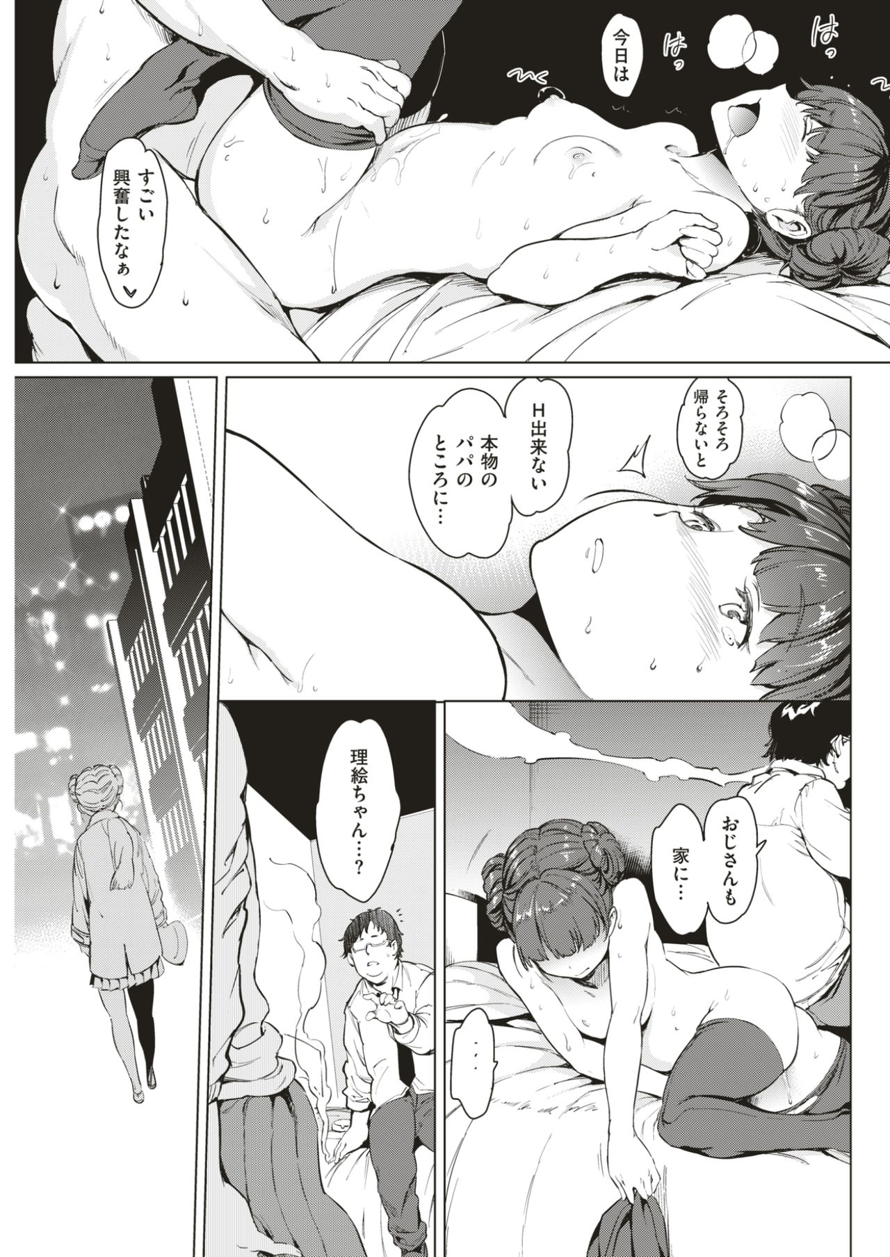 COMIC 快楽天 2017年4月号 [DL版]