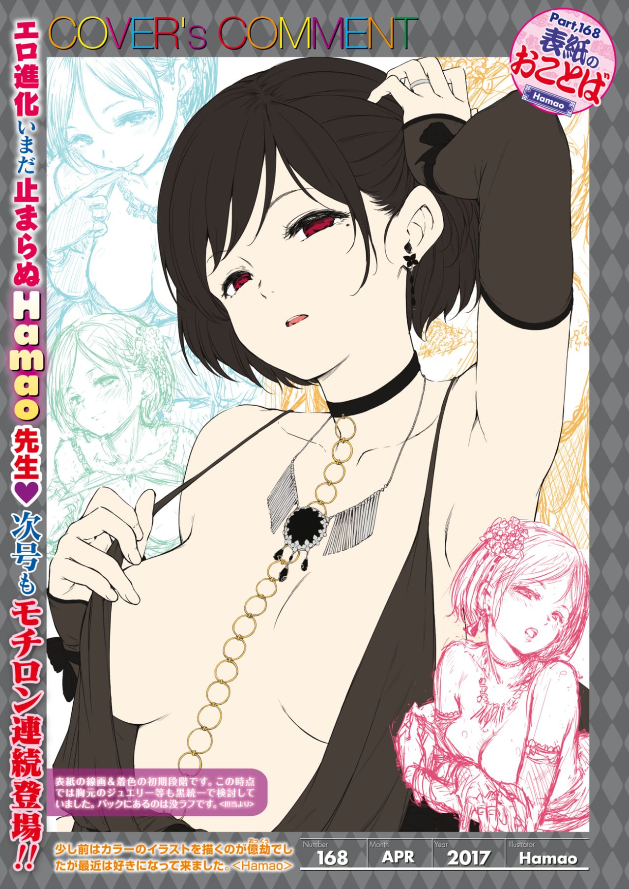 COMIC 快楽天 2017年4月号 [DL版]