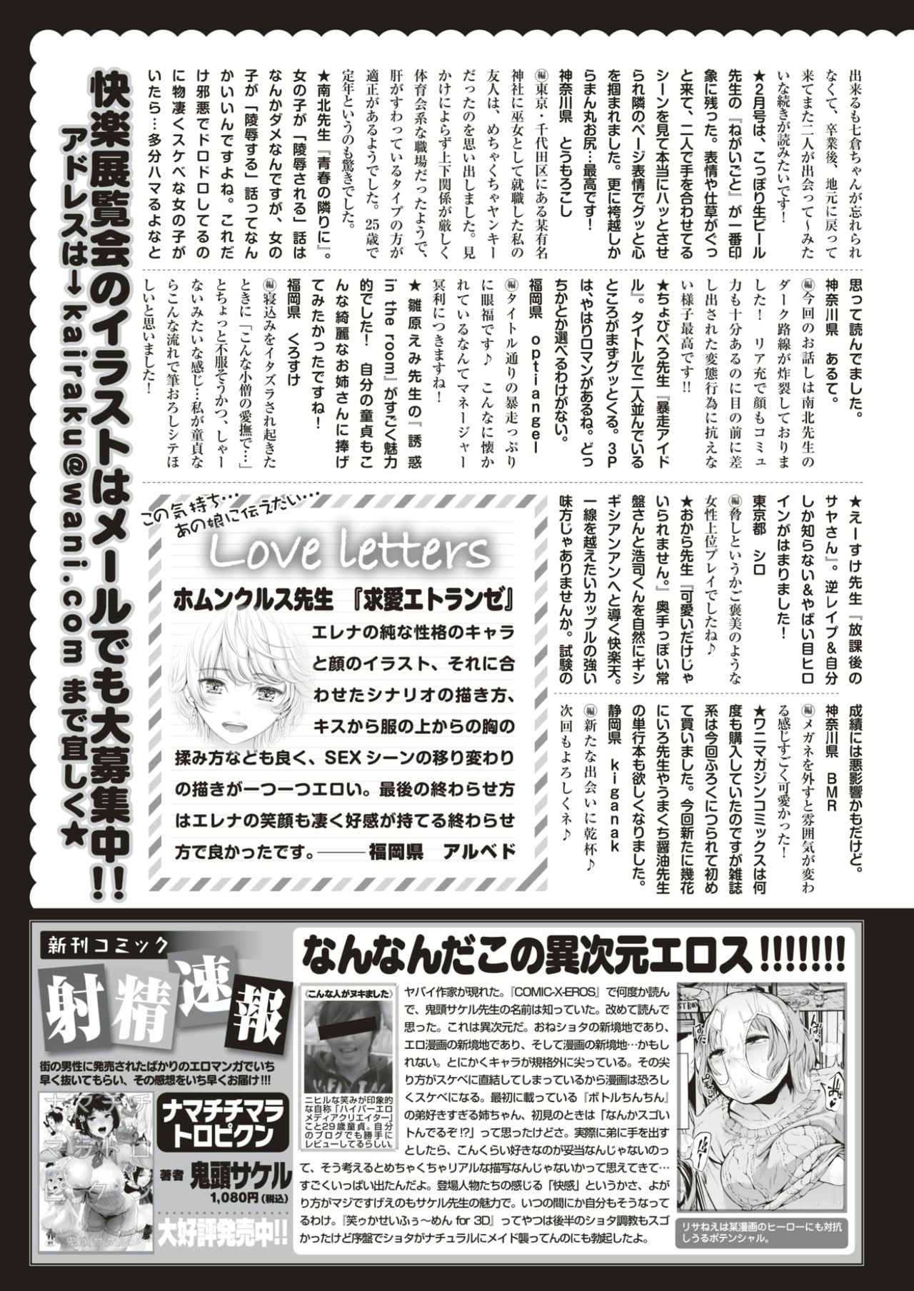 COMIC 快楽天 2017年4月号 [DL版]