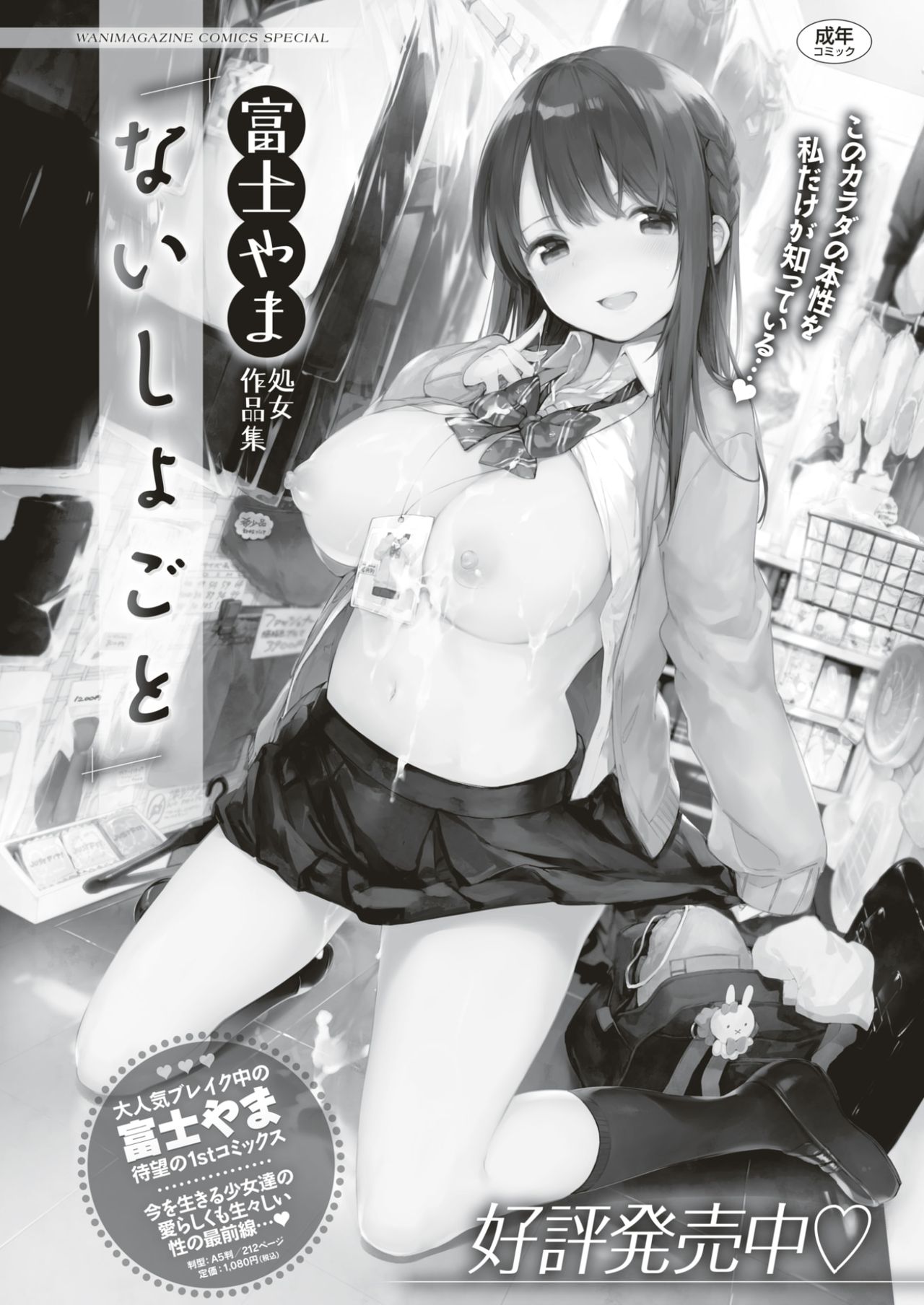 COMIC 快楽天 2017年4月号 [DL版]