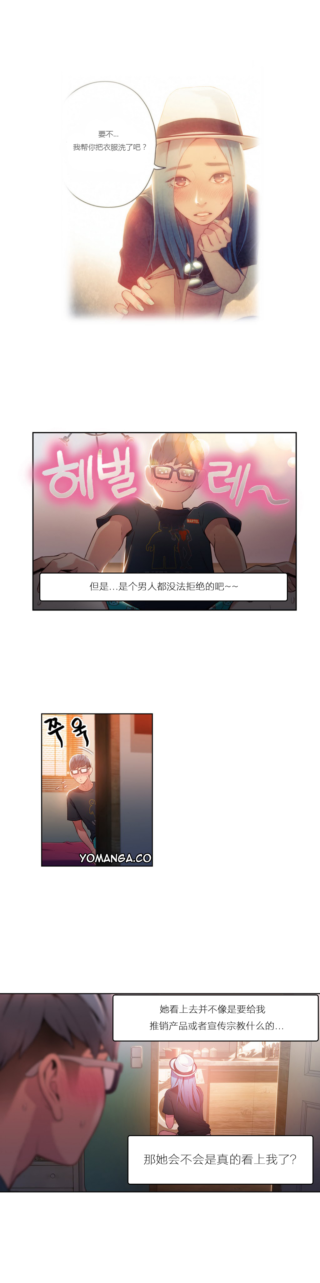 【パク・ヒョンジュン】スウィートガイCh.22-37（中国語）