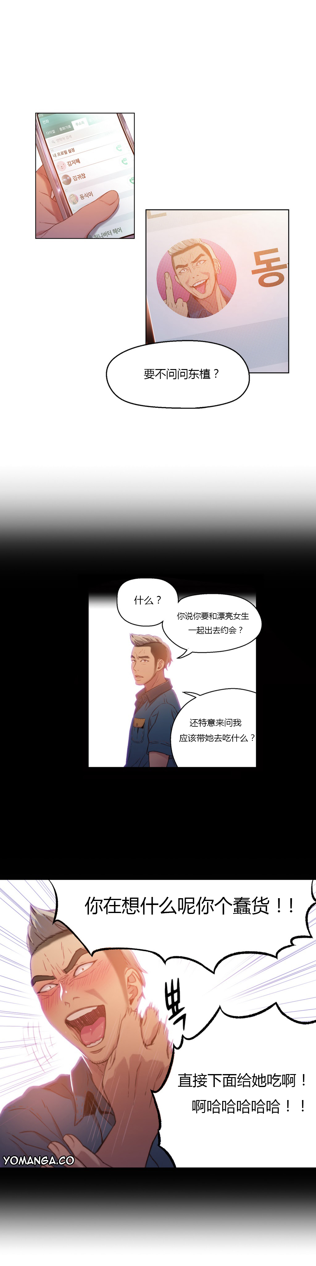 【パク・ヒョンジュン】スウィートガイCh.22-37（中国語）