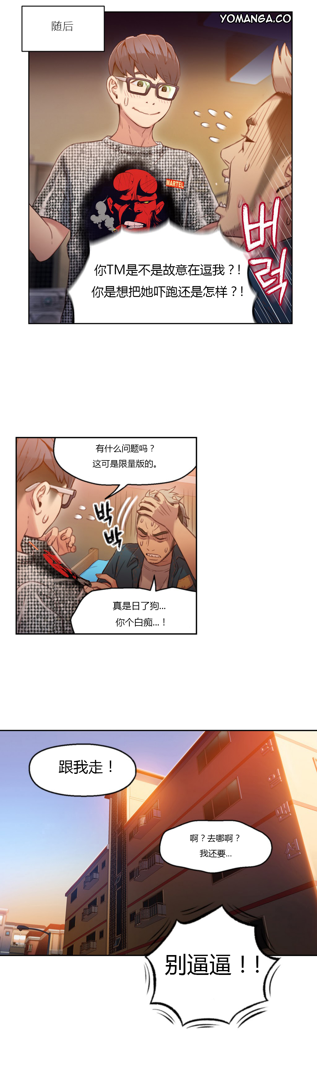 【パク・ヒョンジュン】スウィートガイCh.22-37（中国語）