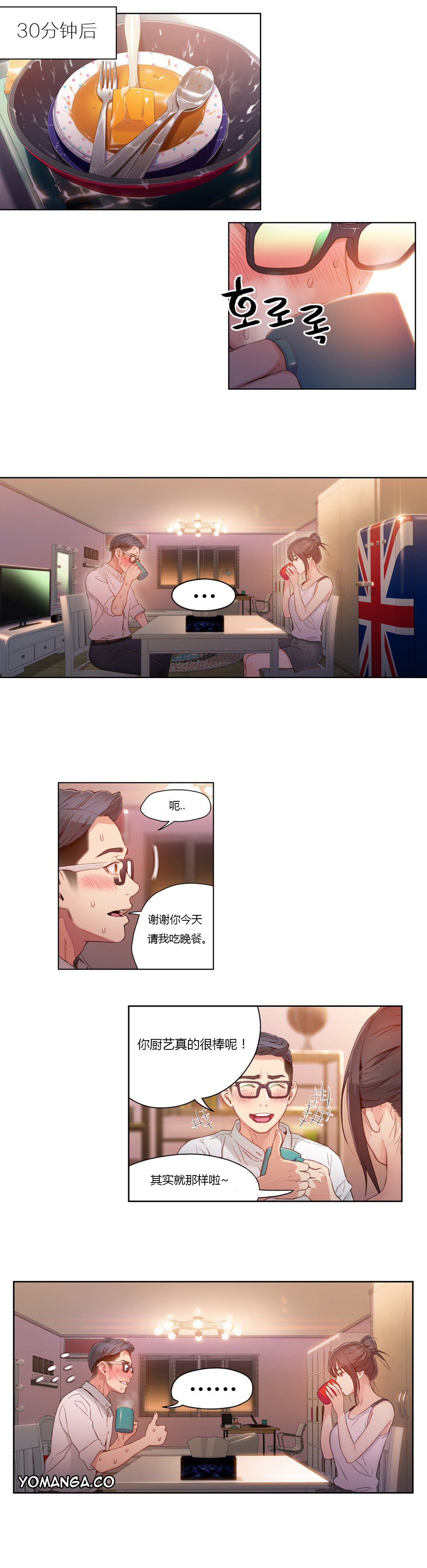 【パク・ヒョンジュン】スウィートガイCh.22-37（中国語）