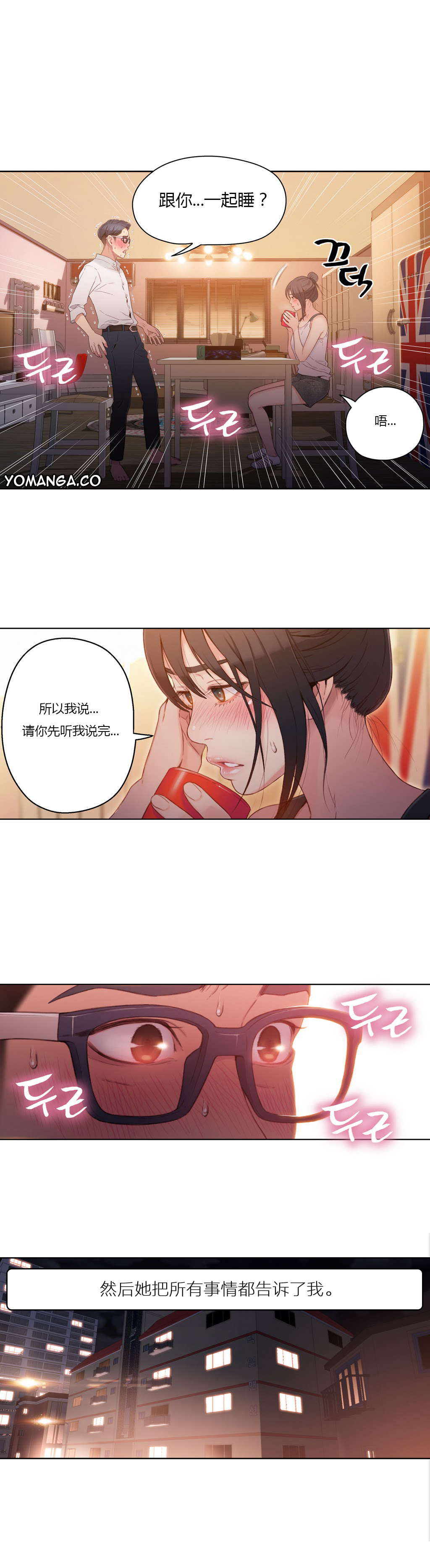 【パク・ヒョンジュン】スウィートガイCh.22-37（中国語）