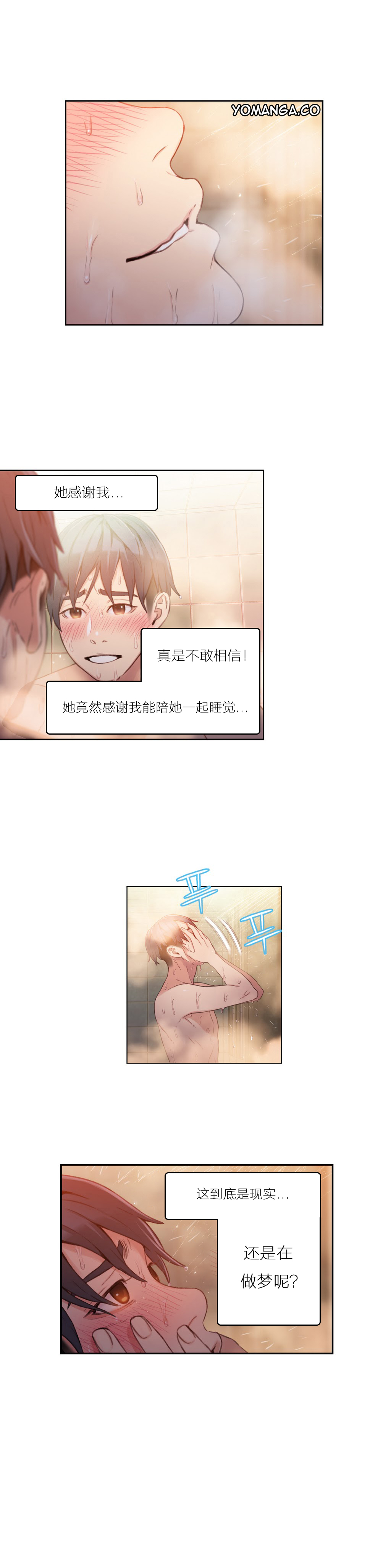 【パク・ヒョンジュン】スウィートガイCh.22-37（中国語）