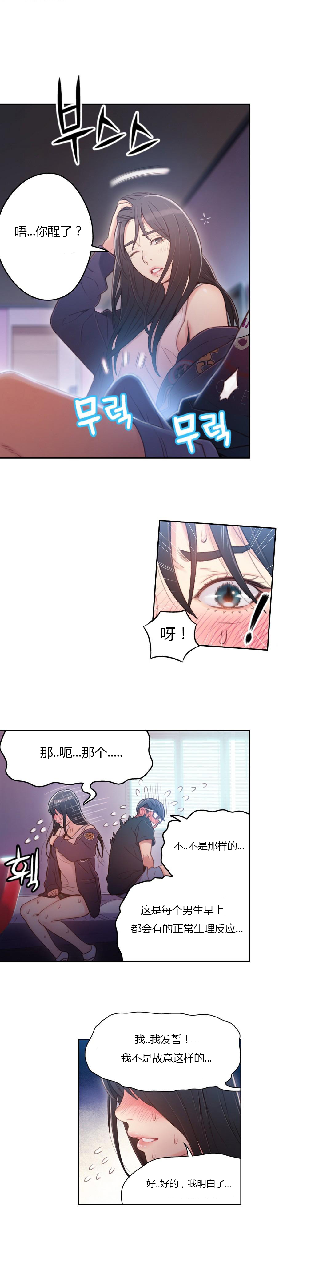 【パク・ヒョンジュン】スウィートガイCh.22-37（中国語）