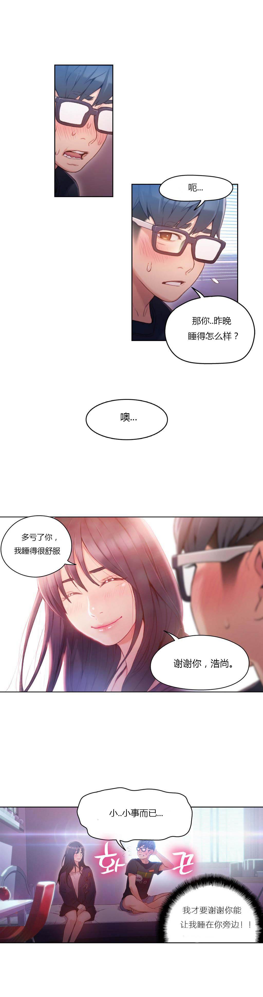 【パク・ヒョンジュン】スウィートガイCh.22-37（中国語）