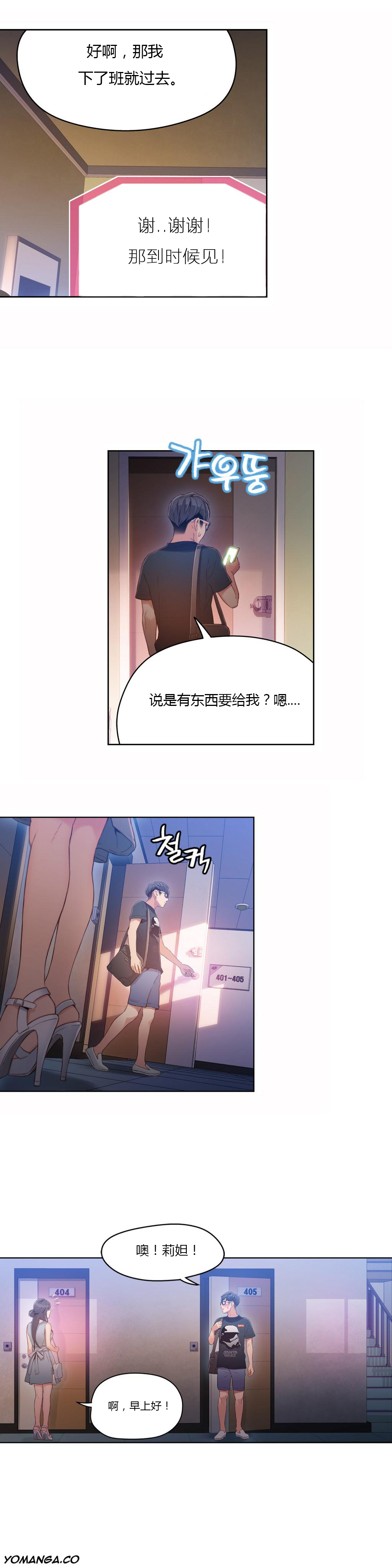 【パク・ヒョンジュン】スウィートガイCh.22-37（中国語）