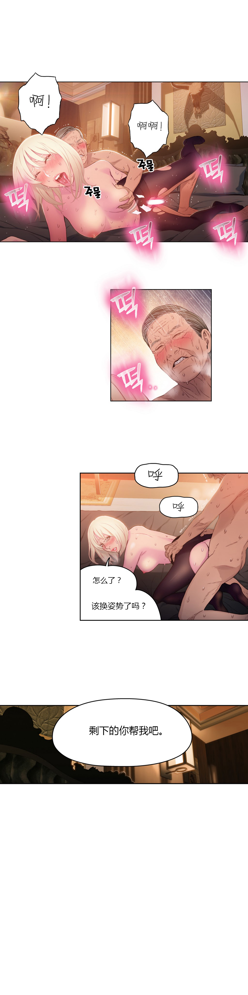 【パク・ヒョンジュン】スウィートガイCh.22-37（中国語）