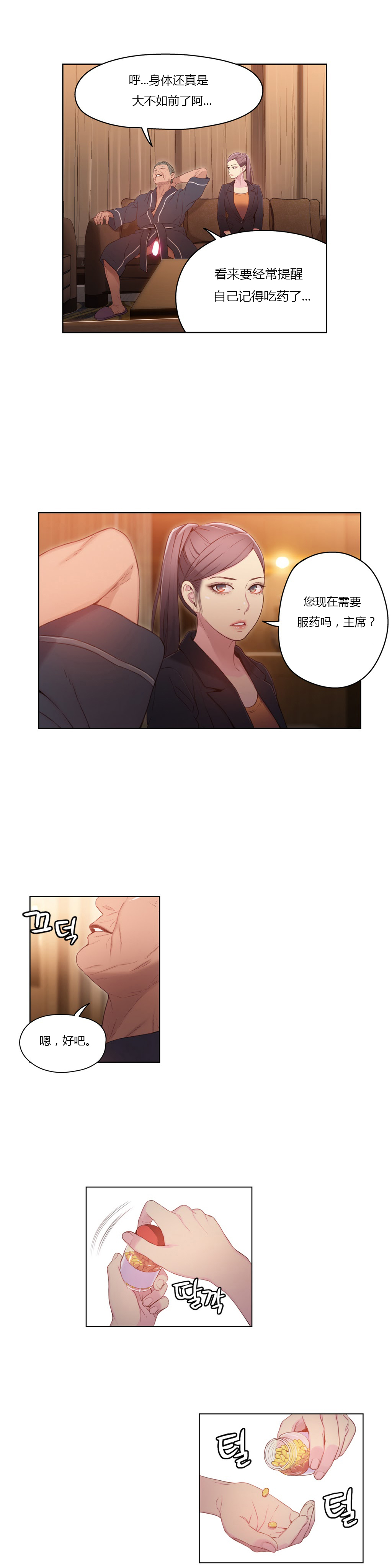 【パク・ヒョンジュン】スウィートガイCh.22-37（中国語）