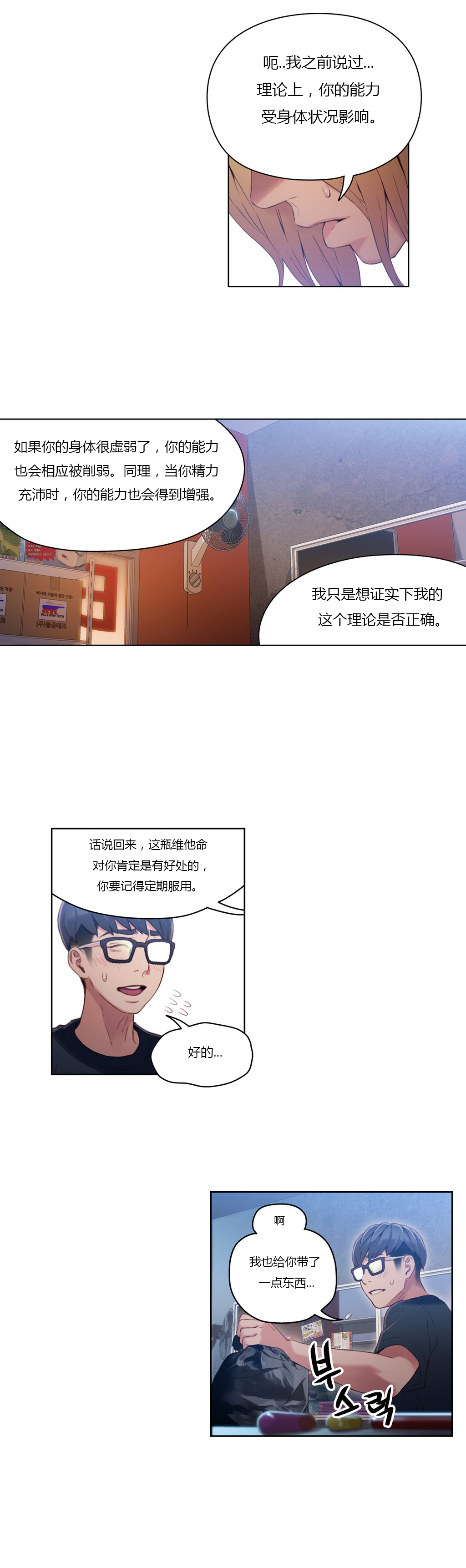 【パク・ヒョンジュン】スウィートガイCh.22-37（中国語）