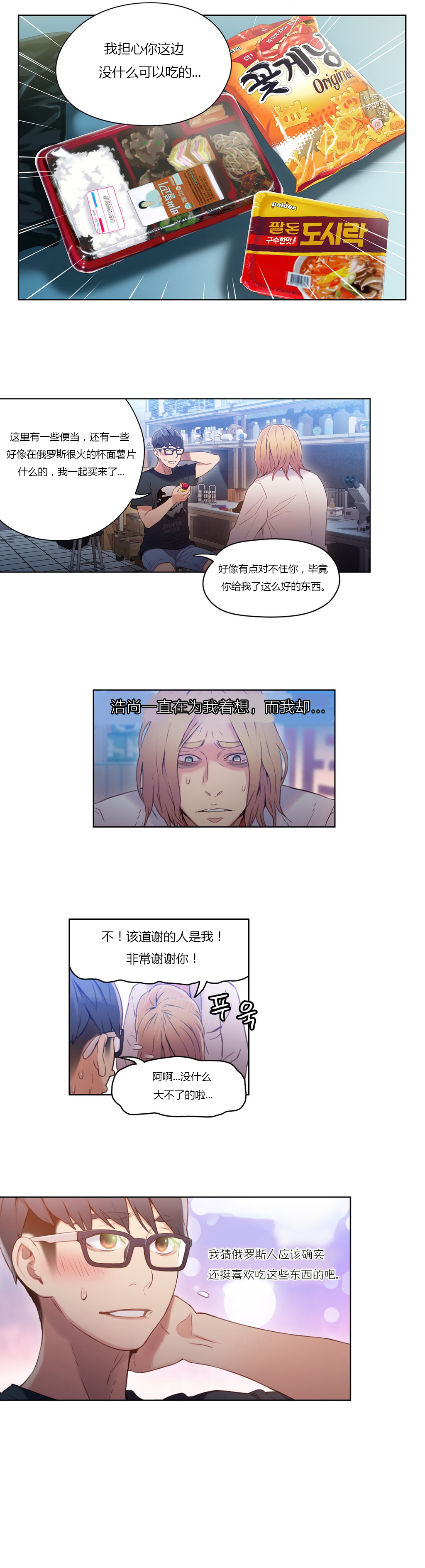 【パク・ヒョンジュン】スウィートガイCh.22-37（中国語）