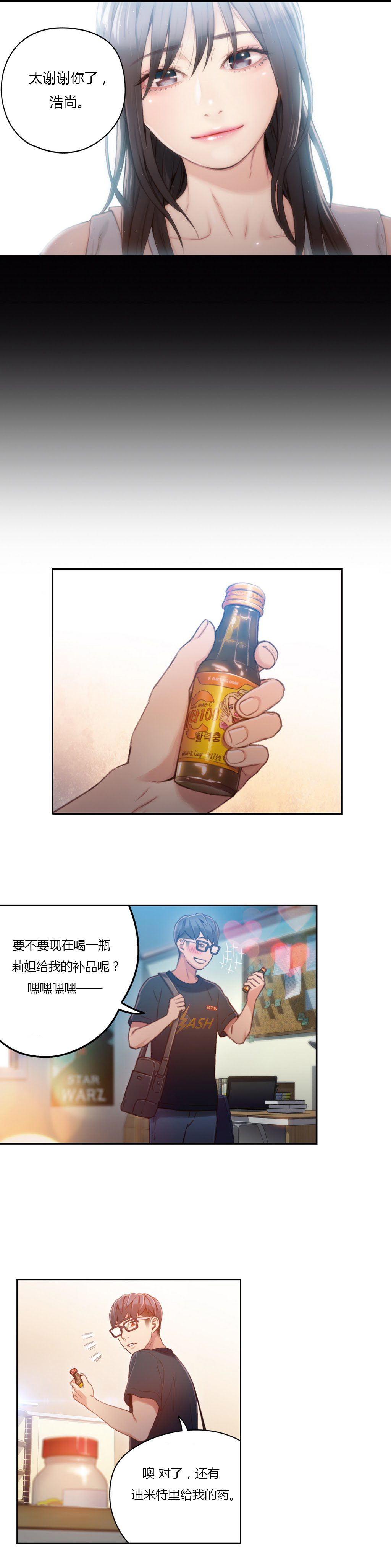 【パク・ヒョンジュン】スウィートガイCh.22-37（中国語）
