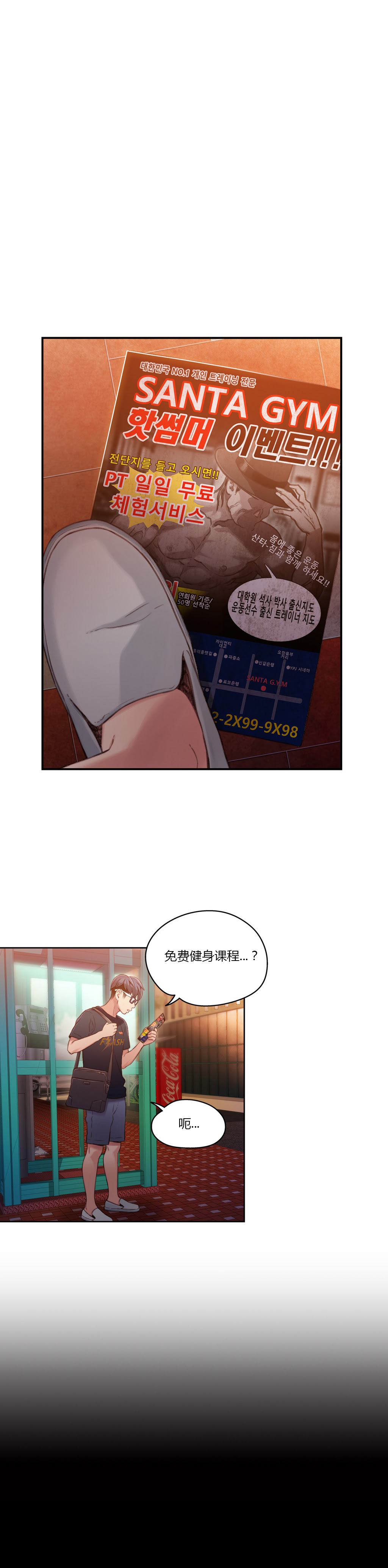 【パク・ヒョンジュン】スウィートガイCh.22-37（中国語）