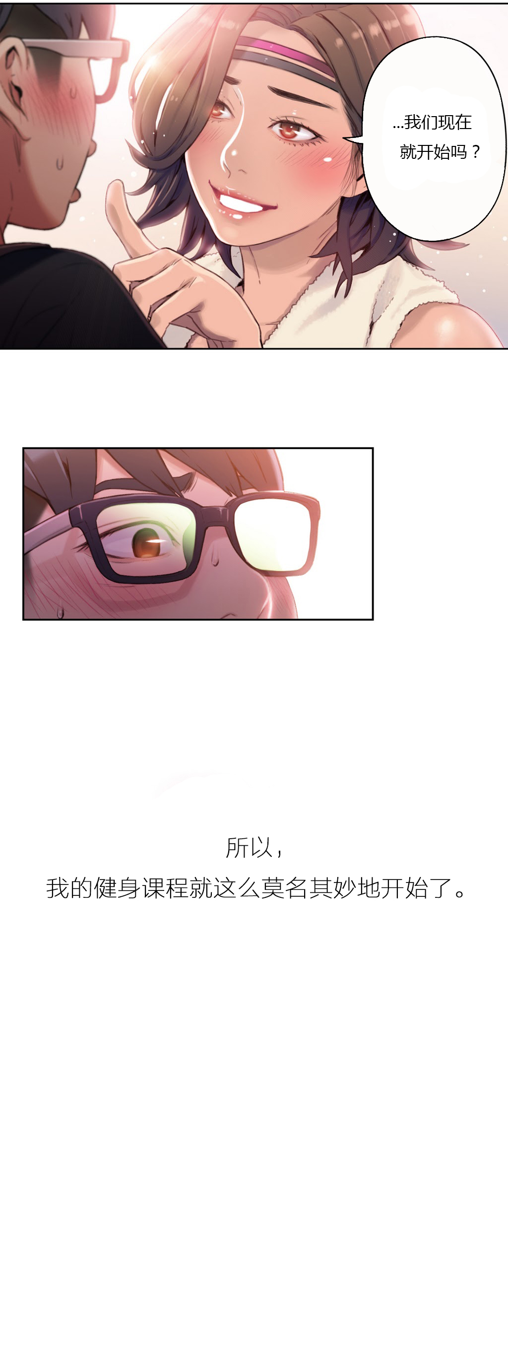 【パク・ヒョンジュン】スウィートガイCh.22-37（中国語）