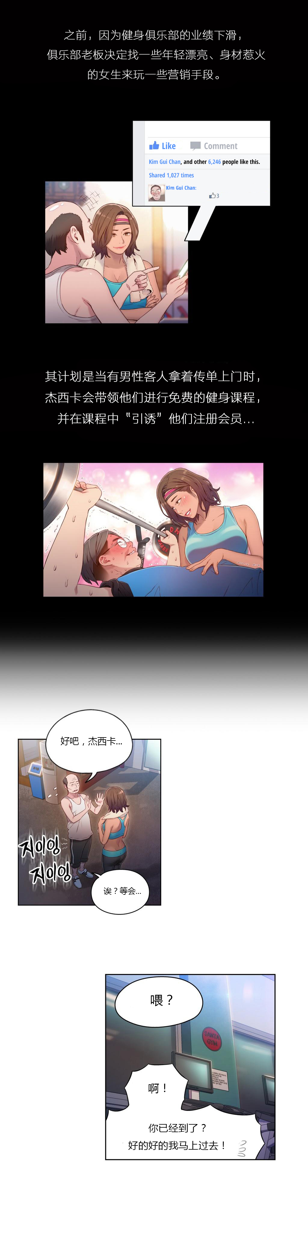 【パク・ヒョンジュン】スウィートガイCh.22-37（中国語）