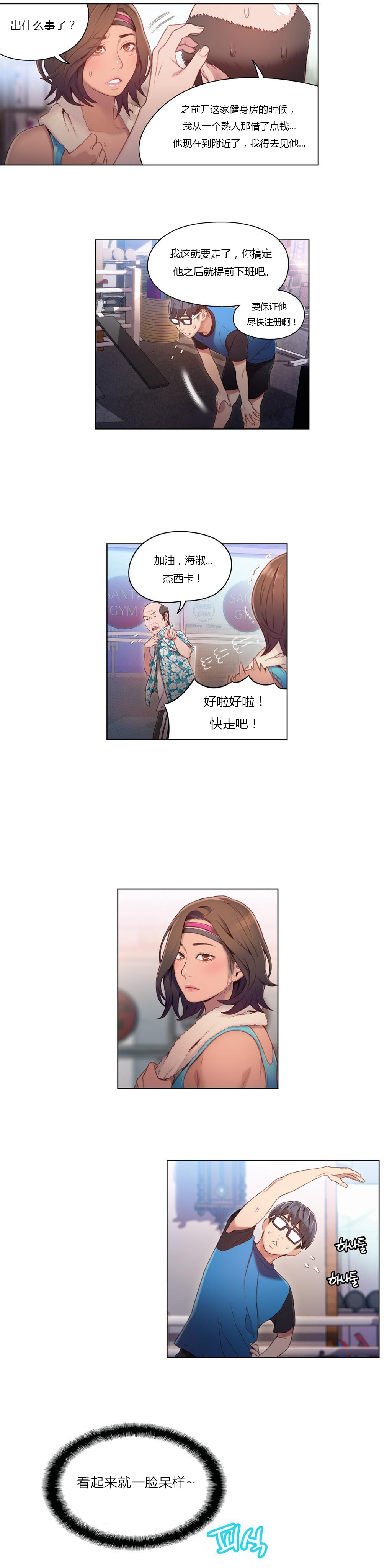 【パク・ヒョンジュン】スウィートガイCh.22-37（中国語）