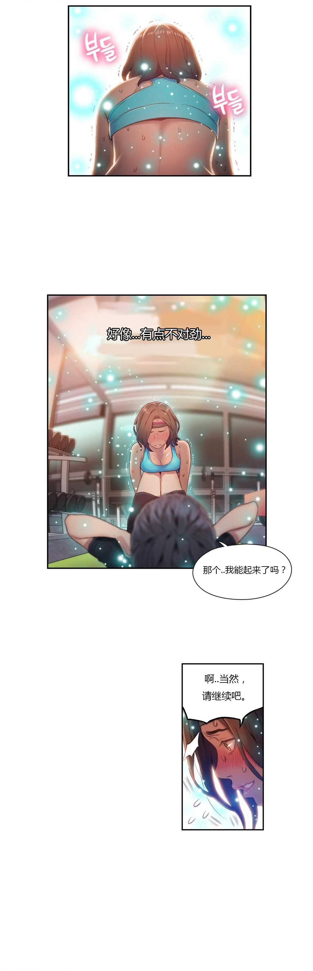 【パク・ヒョンジュン】スウィートガイCh.22-37（中国語）