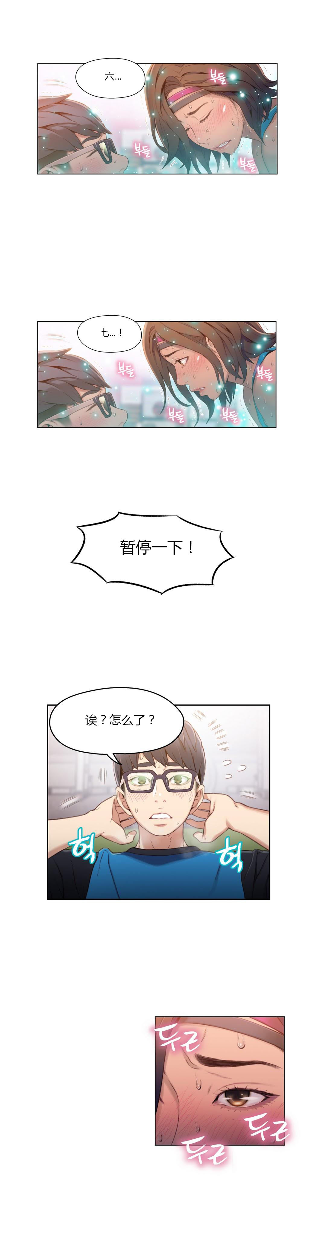 【パク・ヒョンジュン】スウィートガイCh.22-37（中国語）