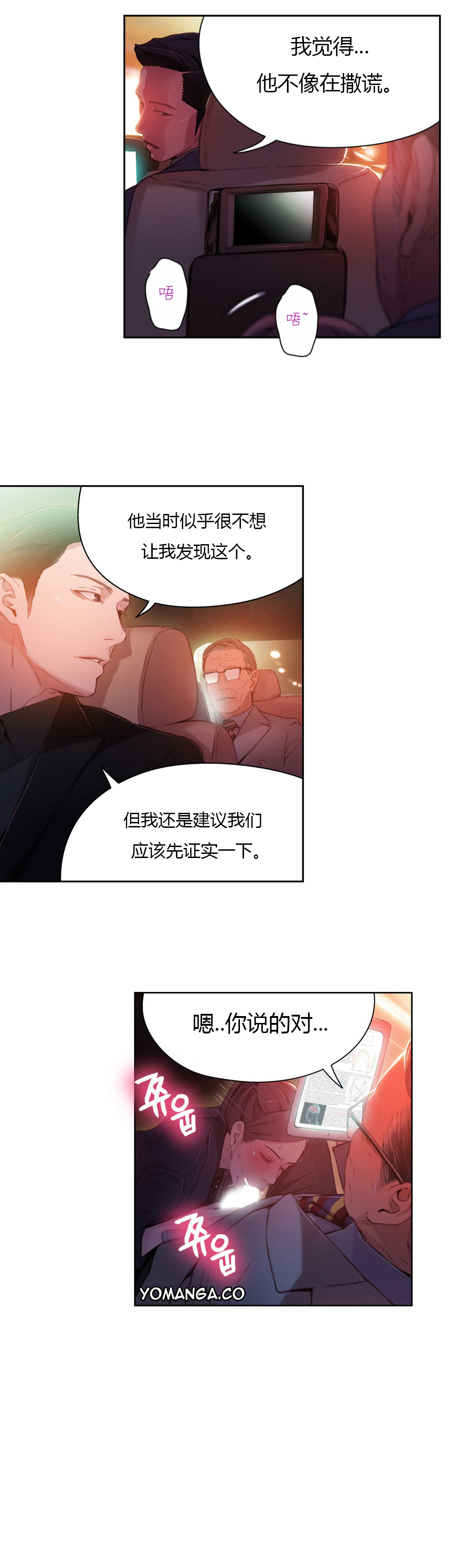 【パク・ヒョンジュン】スウィートガイCh.22-37（中国語）