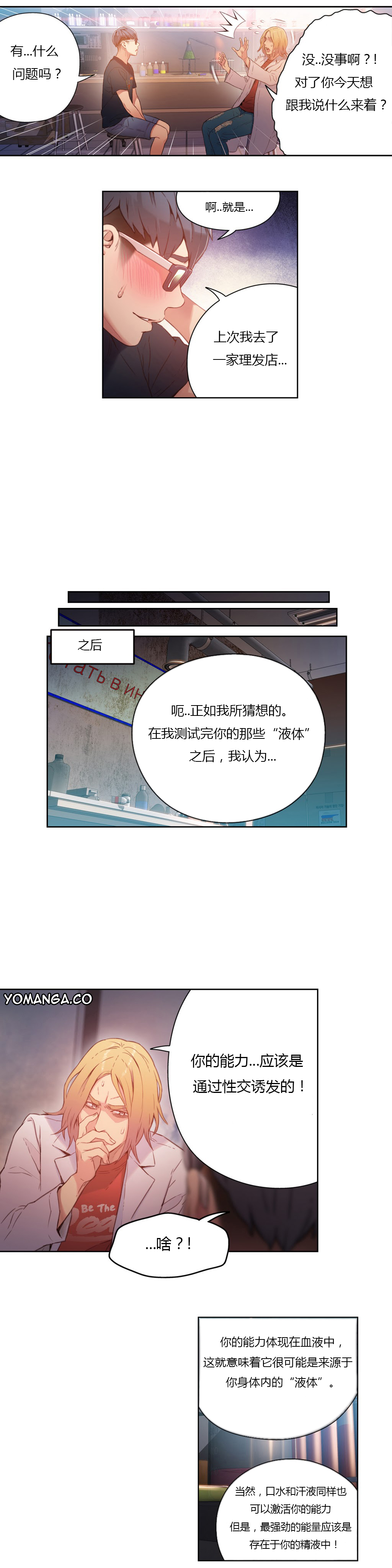 【パク・ヒョンジュン】スウィートガイCh.22-37（中国語）