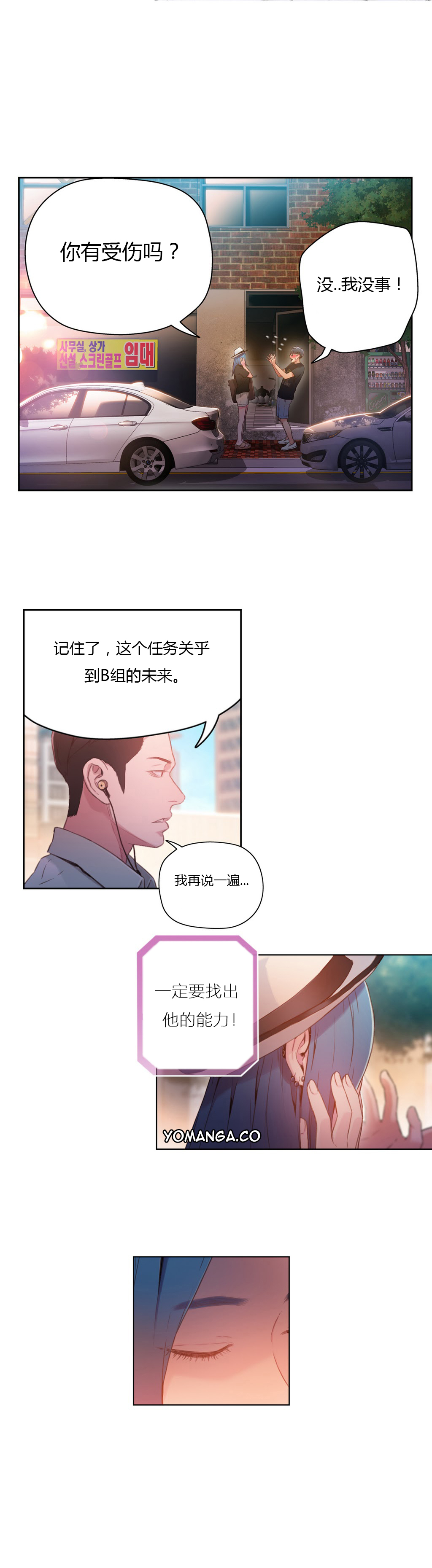 【パク・ヒョンジュン】スウィートガイCh.22-37（中国語）