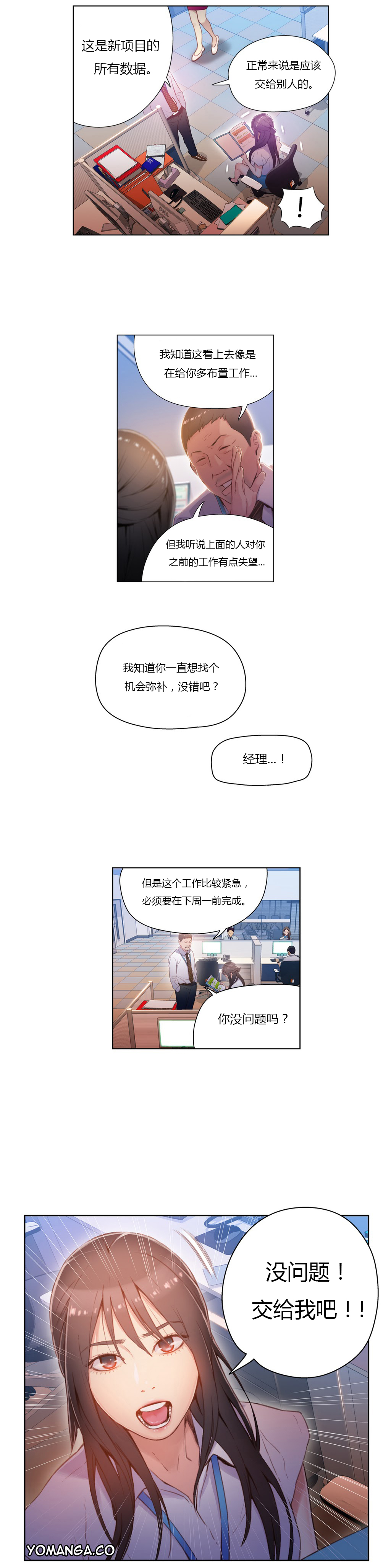 【パク・ヒョンジュン】スウィートガイCh.22-37（中国語）