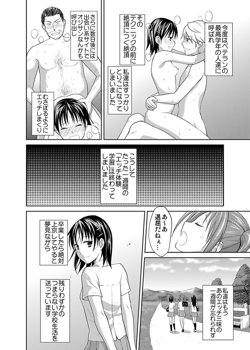 [ヒロヨシ] シロウト投稿体験 JK制服身体検査