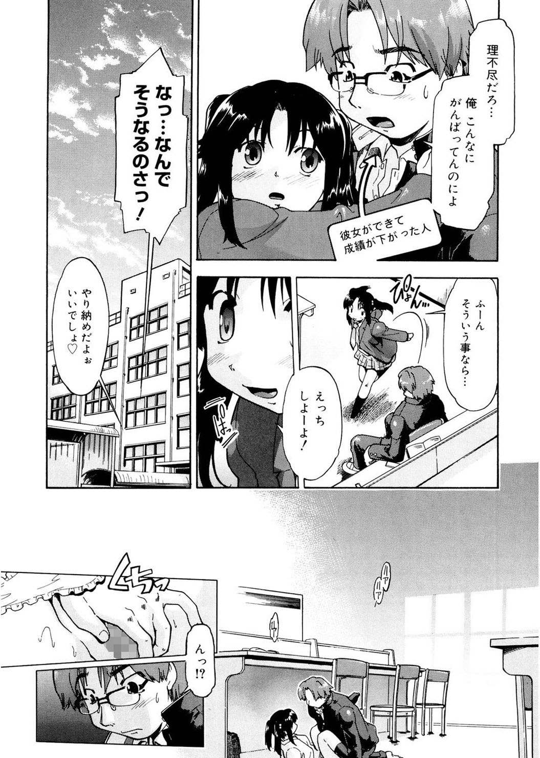 [昭嶋しゅん] ふぁーすと♥いんびてーしょん [DL版]