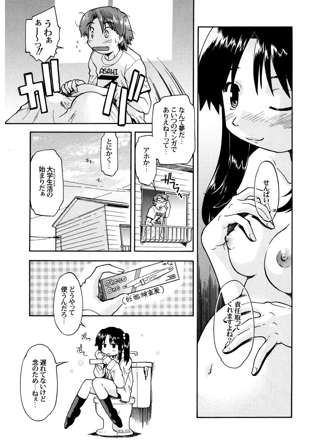 [昭嶋しゅん] ふぁーすと♥いんびてーしょん [DL版]
