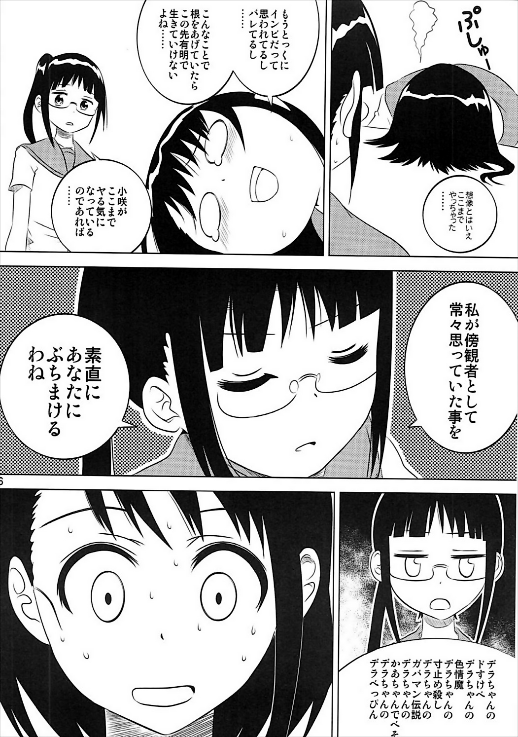 [かこひめのうつわ (ゆうまずめ)] 小咲ちゃんの憂鬱 (ニセコイ) [2014年5月16日]
