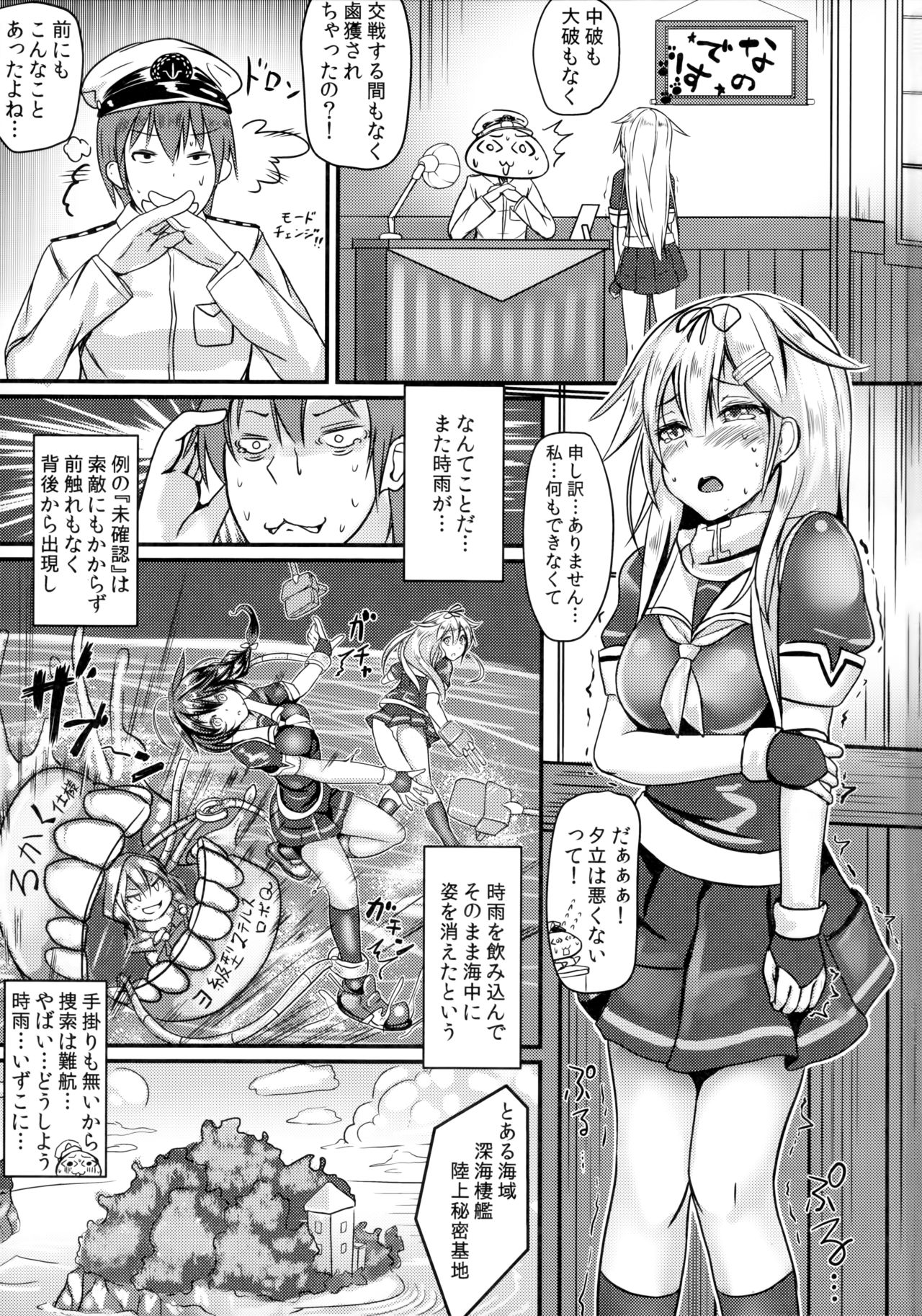 (C91) [もなかうどん (モニカノ)] 駆逐艦 時雨 強制絶頂装置 (艦隊これくしょん -艦これ-)