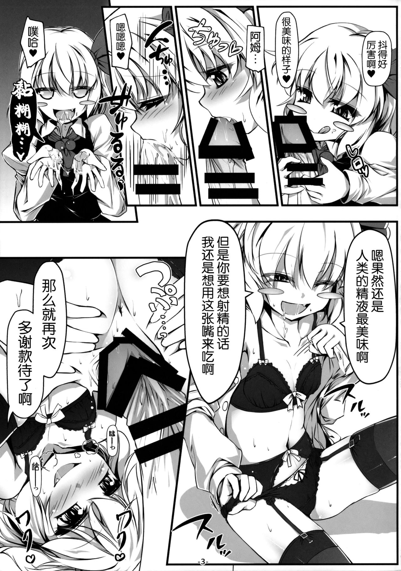 (C91) [あばらんち (チマQ)] バカルテットとおとなのオママゴト! (東方Project) [中国翻訳]