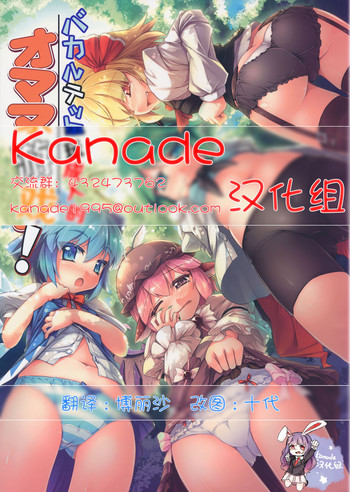 (C91) [あばらんち (チマQ)] バカルテットとおとなのオママゴト! (東方Project) [中国翻訳]