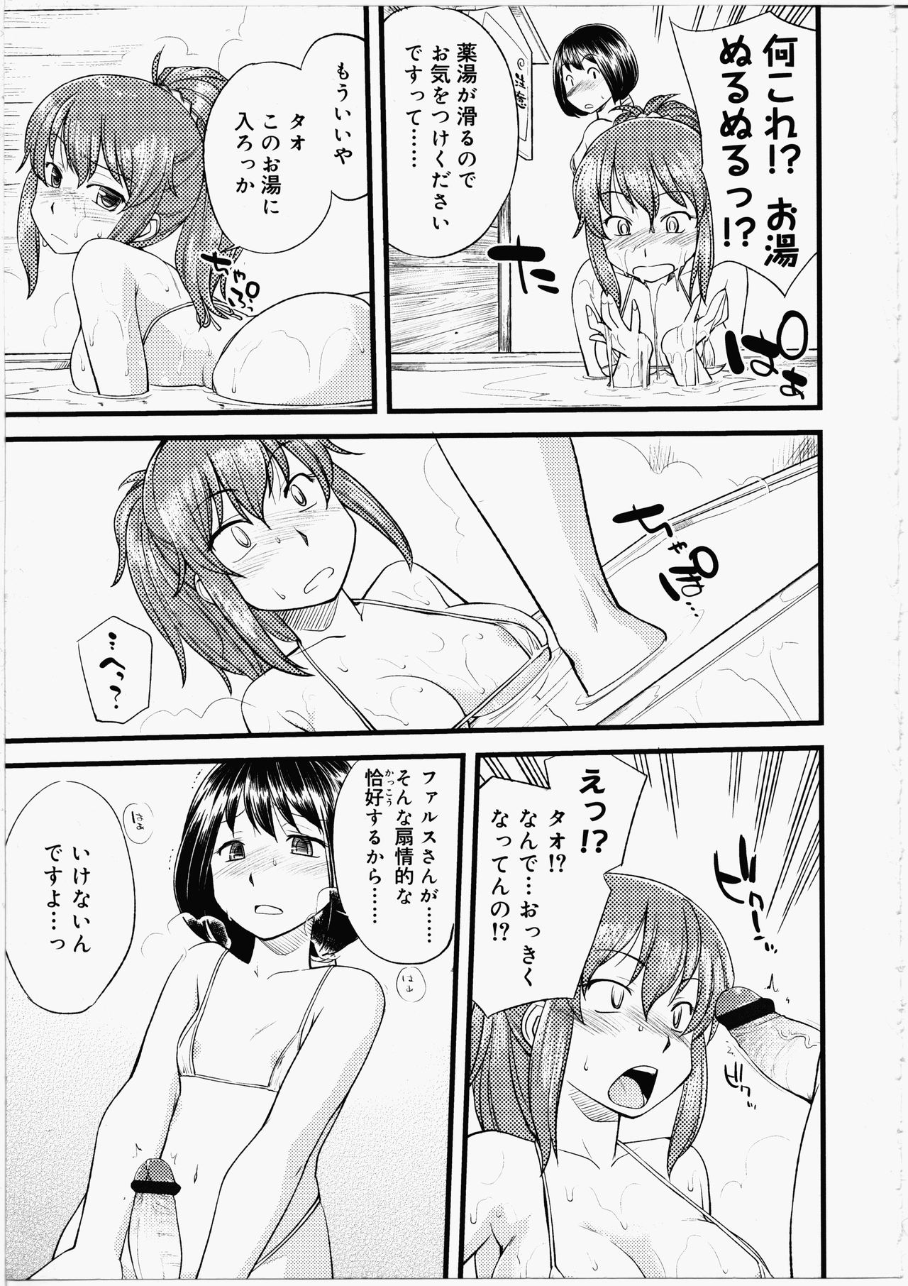 [ひねもすのたり] ふたなりびっち