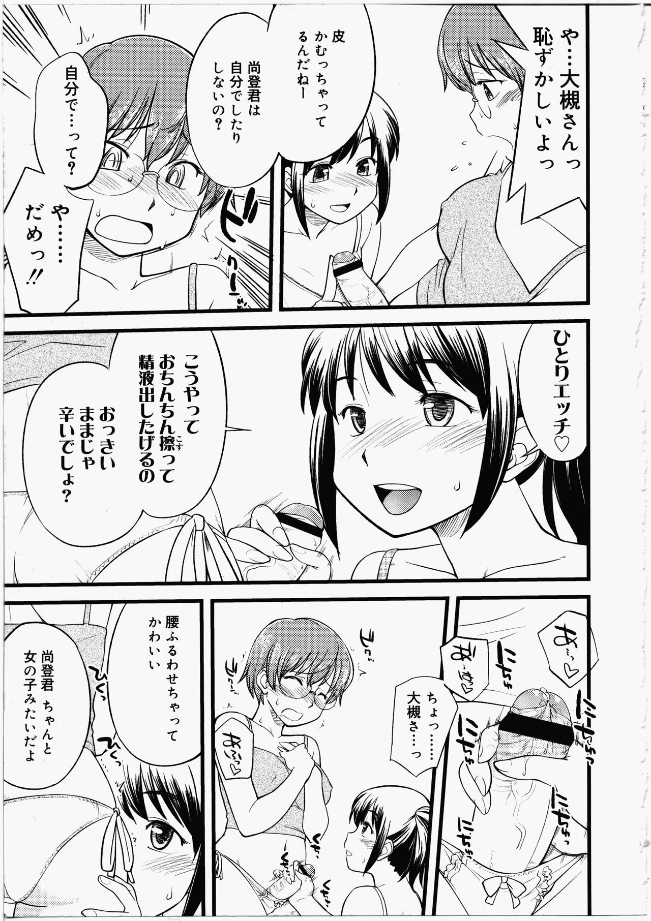 [ひねもすのたり] ふたなりびっち