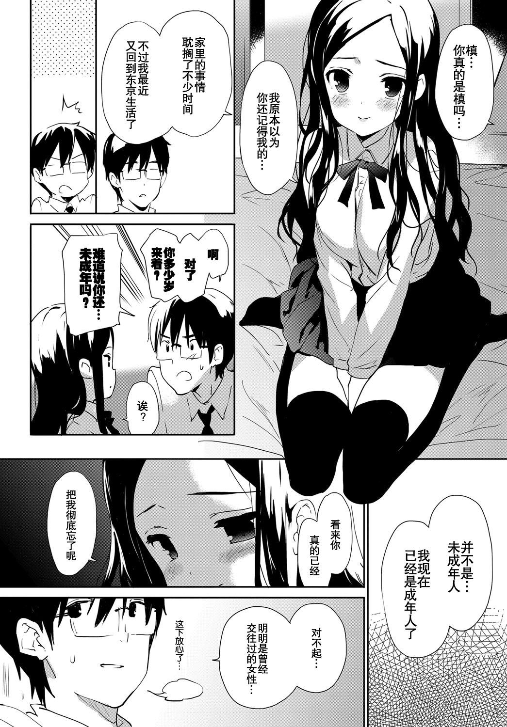 [emily] 土曜日のフランボワーズ (COMIC BAVEL 2017年3月号) [中国翻訳] [DL版]
