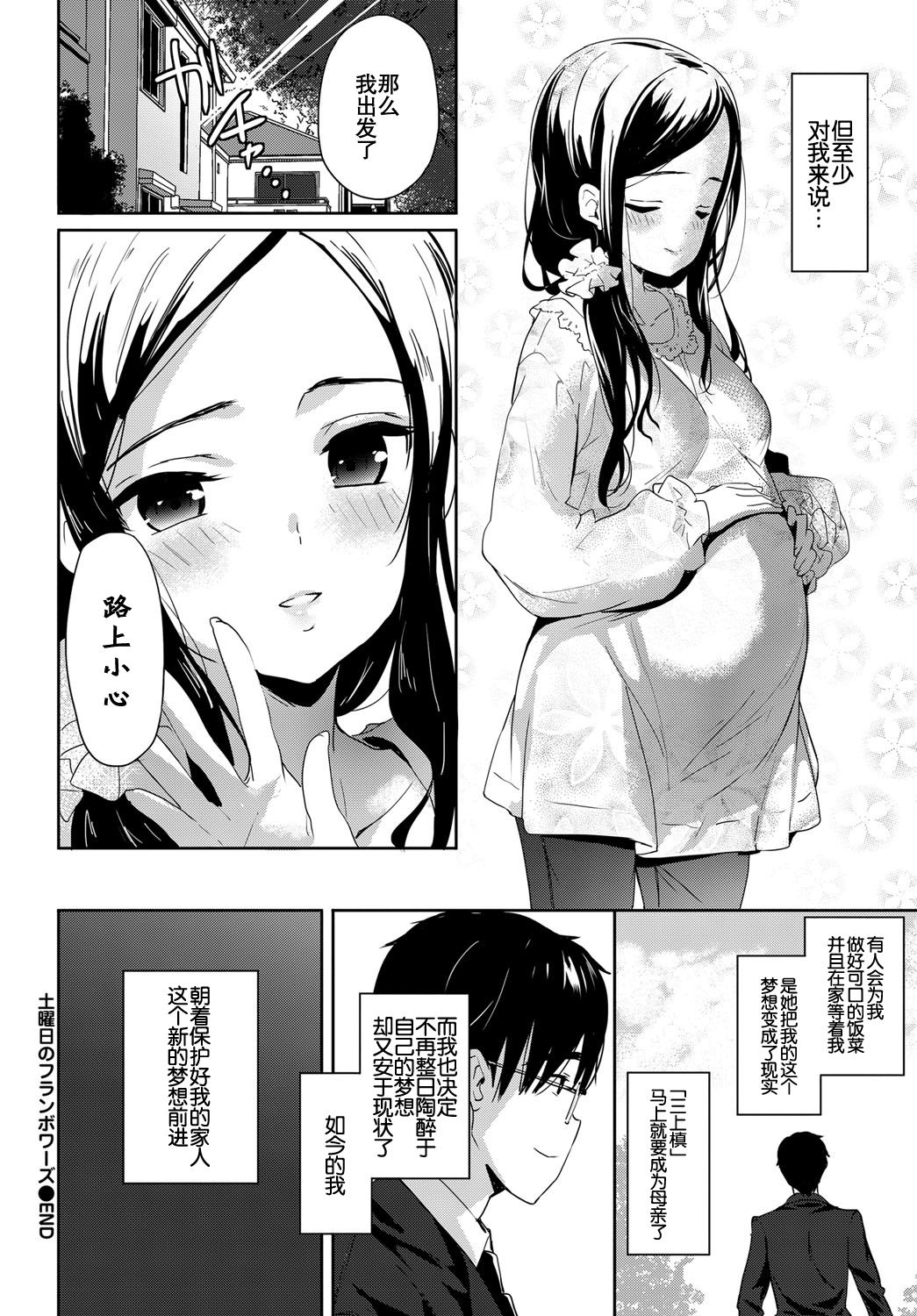 [emily] 土曜日のフランボワーズ (COMIC BAVEL 2017年3月号) [中国翻訳] [DL版]