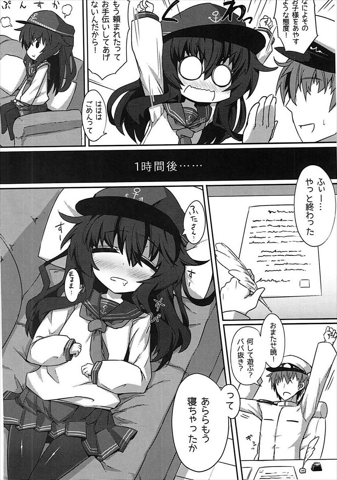 (C86) [シノビロケット (ササマシン)] 暁ちゃんのフタサンマルマル (艦隊これくしょん -艦これ-)