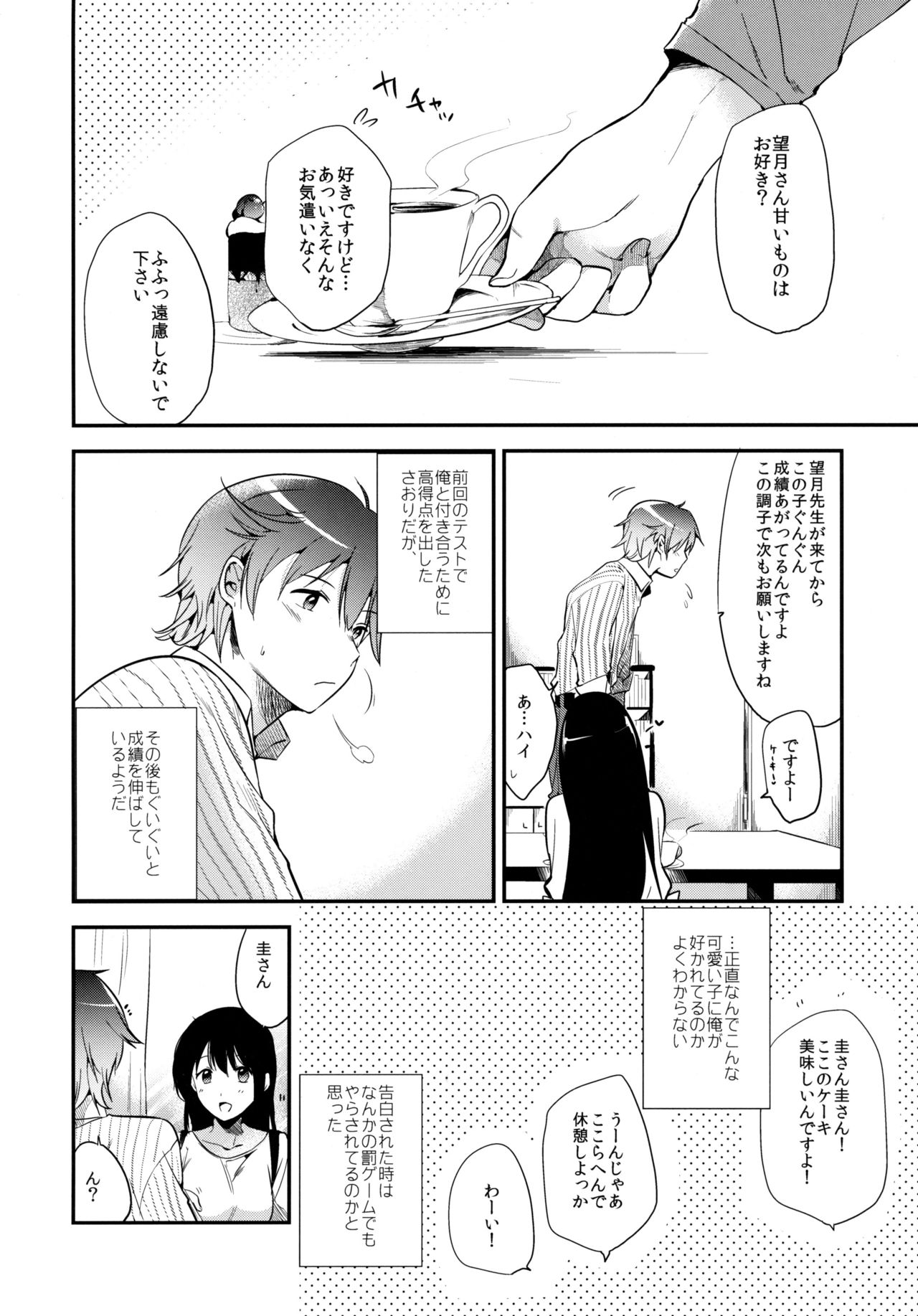 (コミティア116) [でぃえすおー (ももこ)] ごほうびはテストのあとに