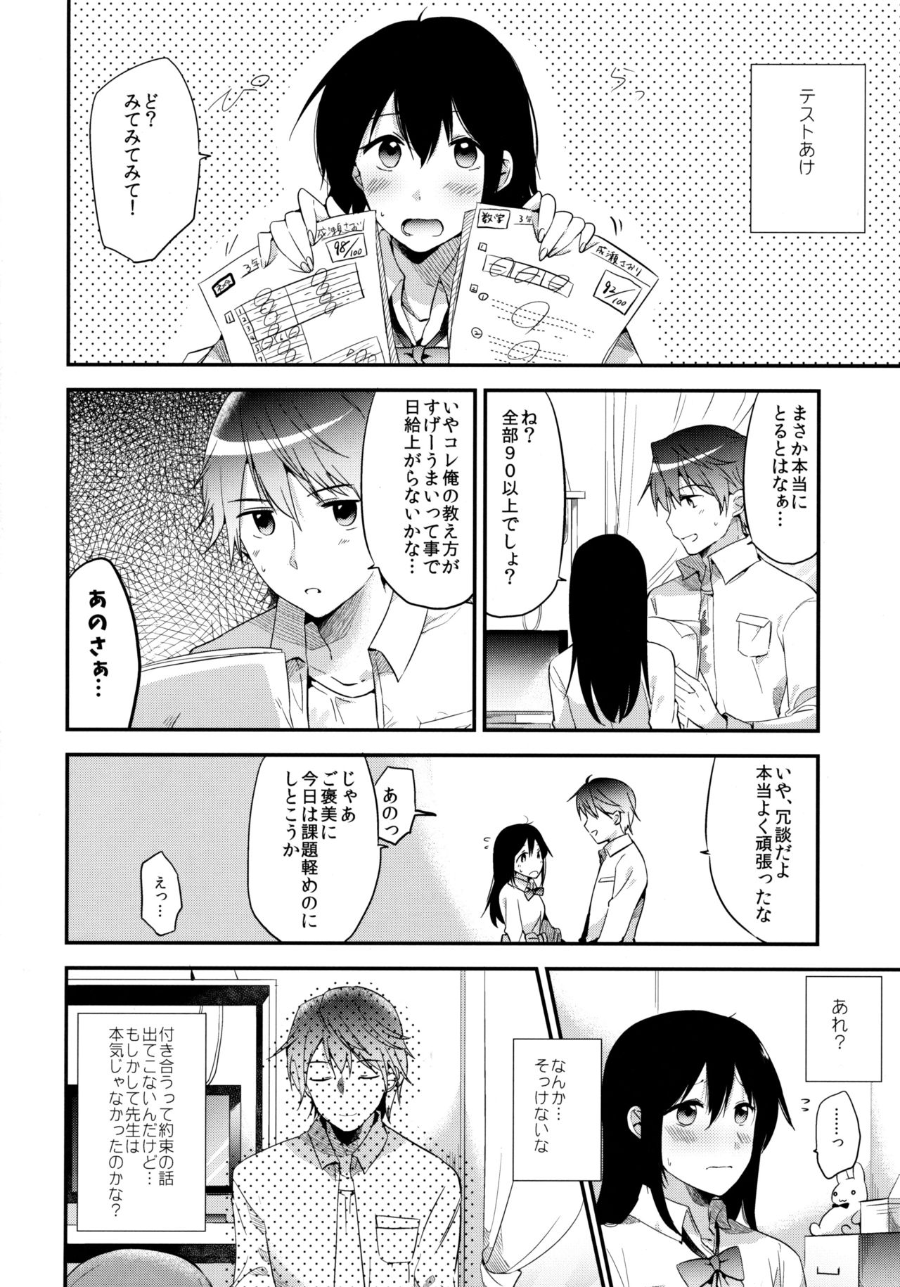 (コミティア116) [でぃえすおー (ももこ)] ごほうびはテストのあとに