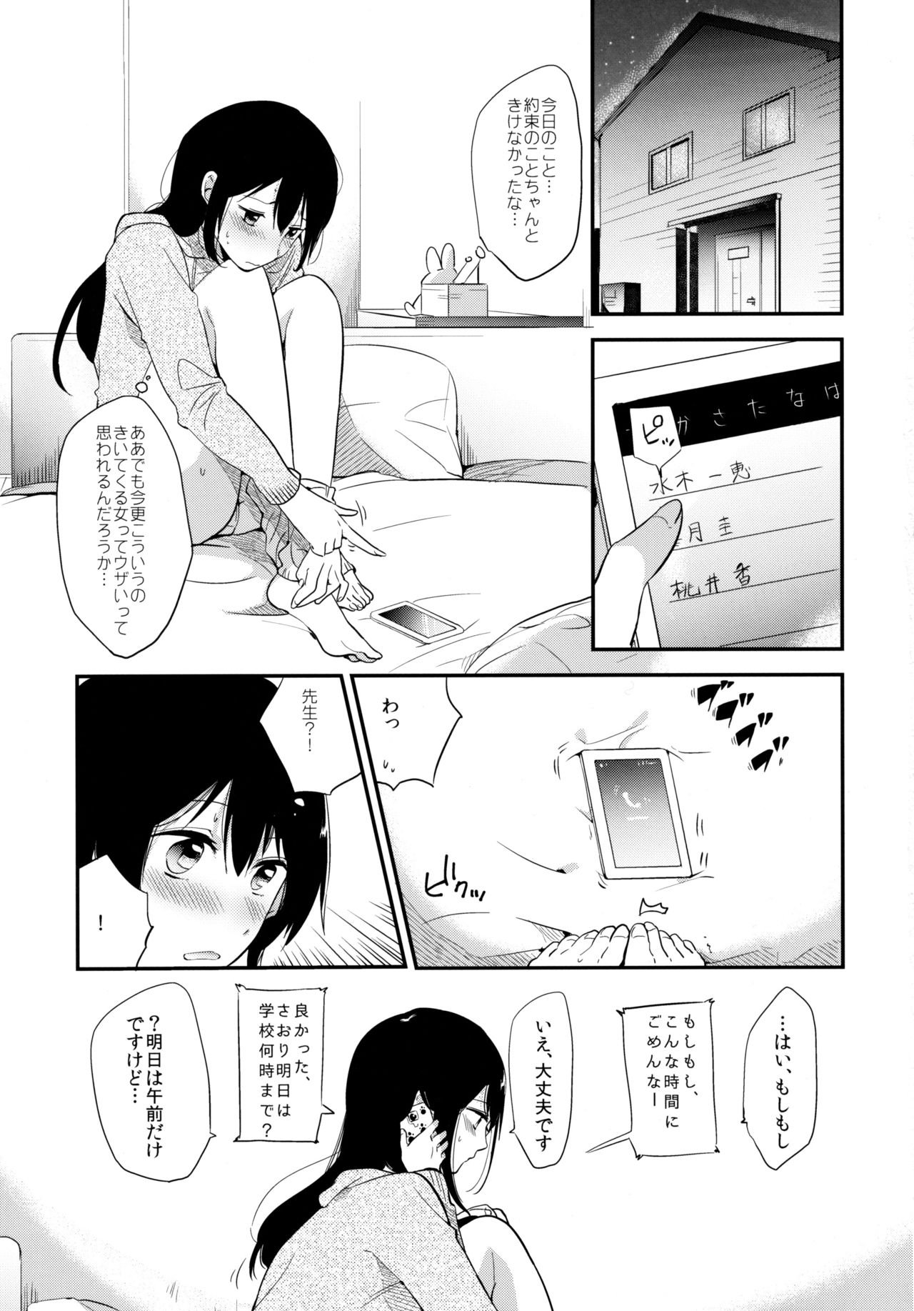 (コミティア116) [でぃえすおー (ももこ)] ごほうびはテストのあとに