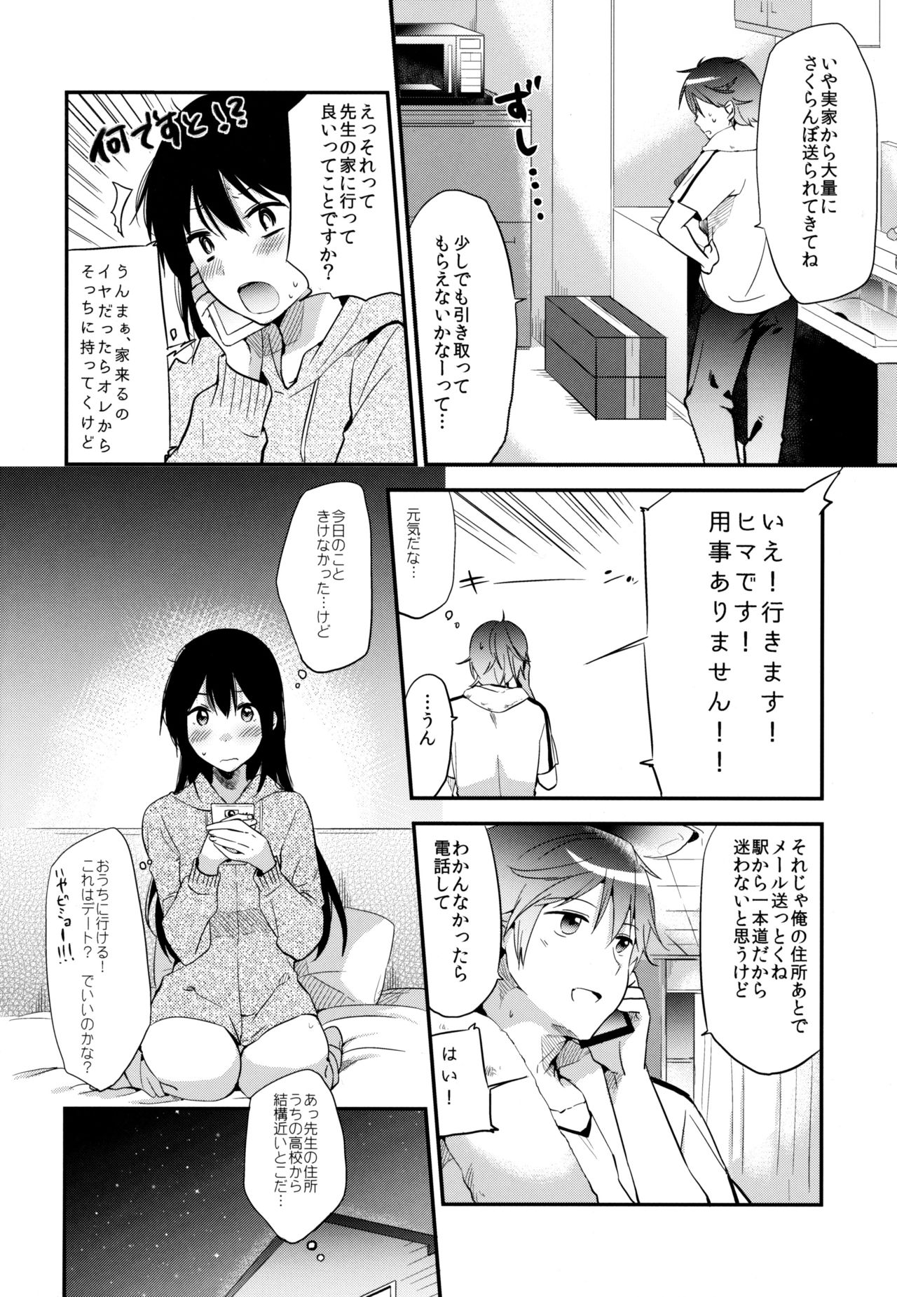 (コミティア116) [でぃえすおー (ももこ)] ごほうびはテストのあとに