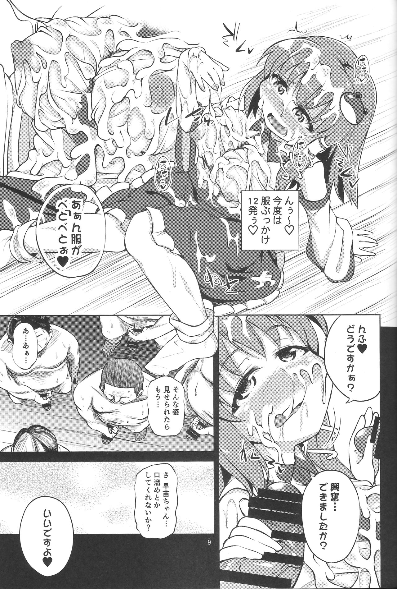 (C91) [はぴねすみるく (おびゃー)] BUKKAKE HAKUDAKU SANAE (東方Project)