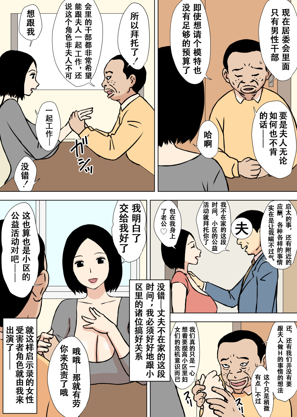 [U羅漢] ご奉仕ママのふみこさん [中国翻訳]