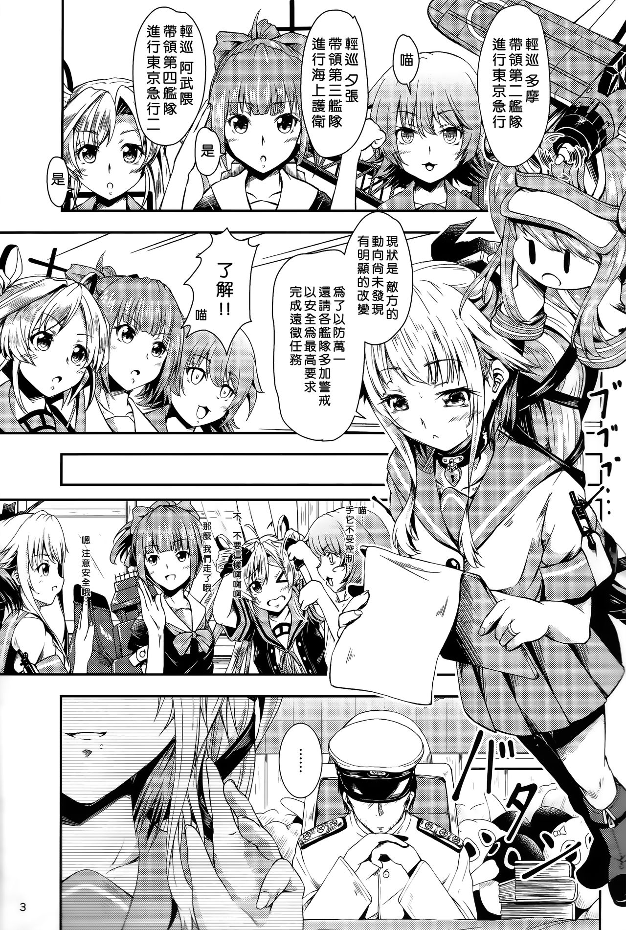 (C90) [Dual i fap (月猫)] 由良ゆらな日々 特別夜戦訓練編 (艦隊これくしょん -艦これ-) [中国翻訳]