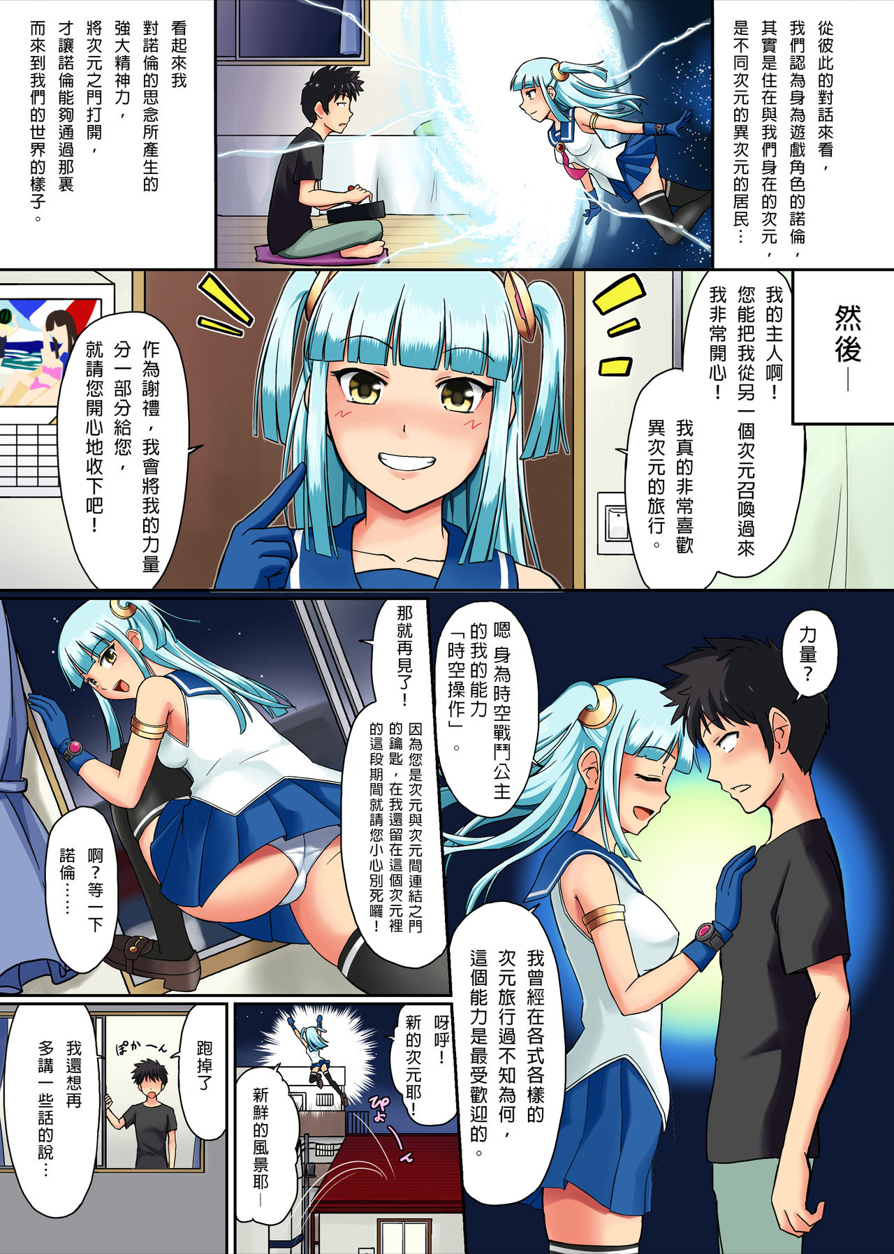 [NCP] オタクの俺が人を操る神様級のパワーを手に入れた!～停止、操作、感情コントロール [中国翻訳]