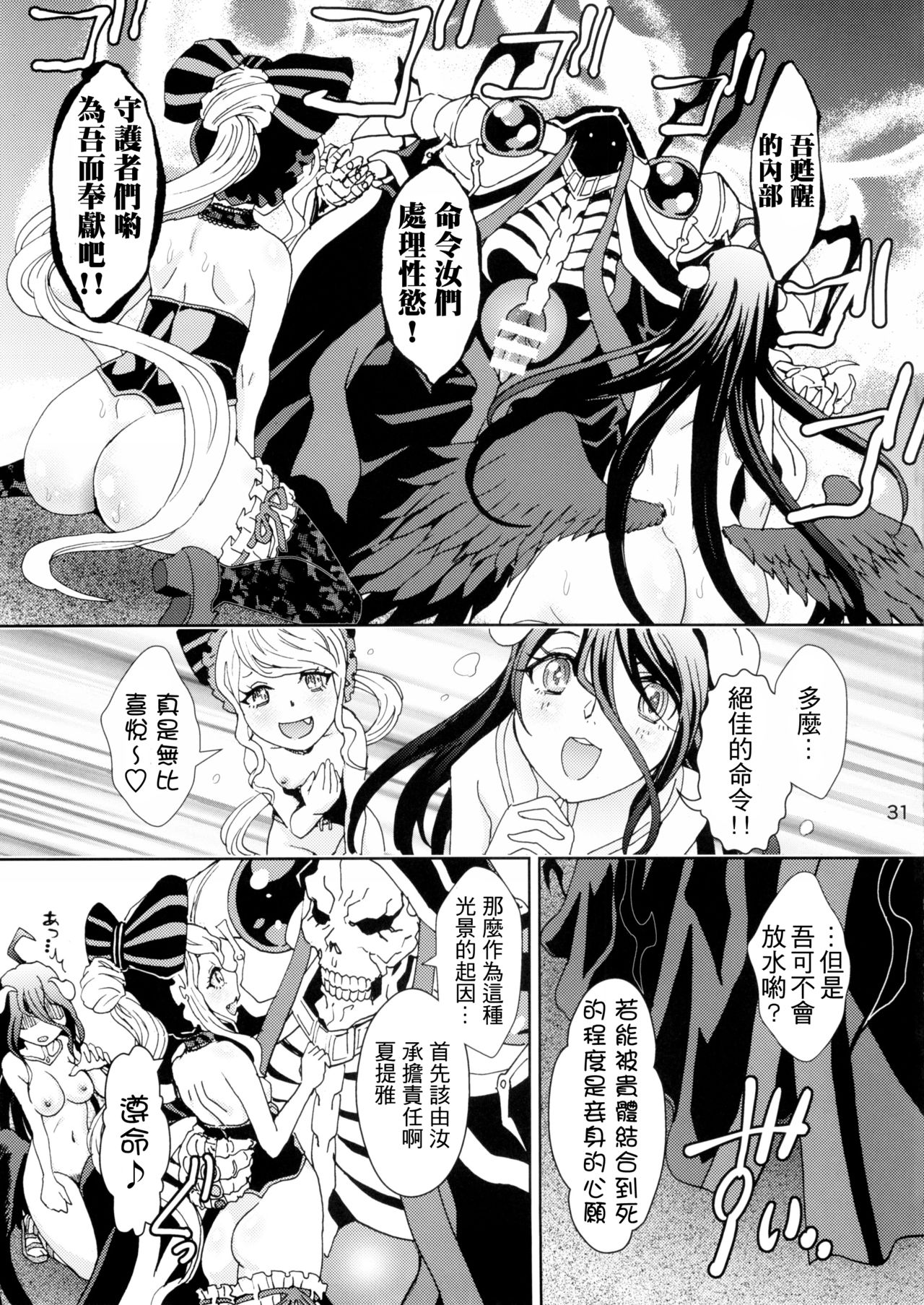 (C89) [るるノ屋 (るるキチ)] ナザリックびより (オーバーロード) [中国翻訳]